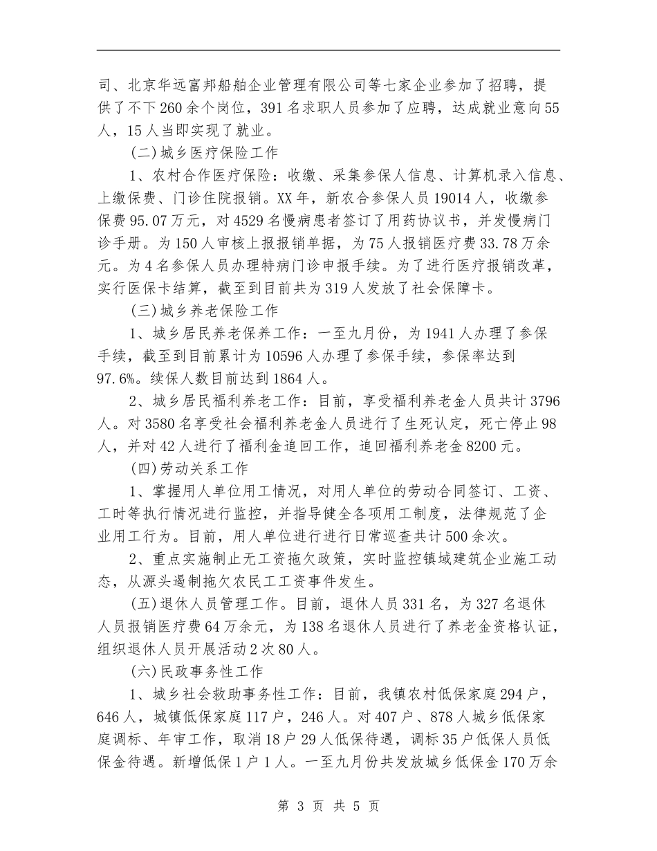 社保工作人员季度工作计划_第3页