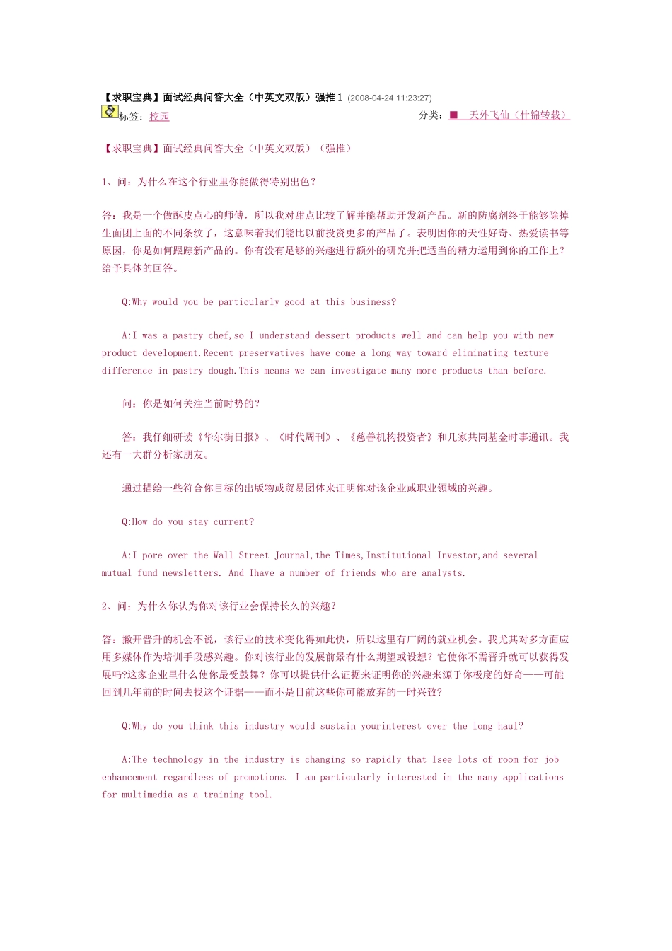 求职宝典面试经典问答大全(中英文双版)强推1_第1页