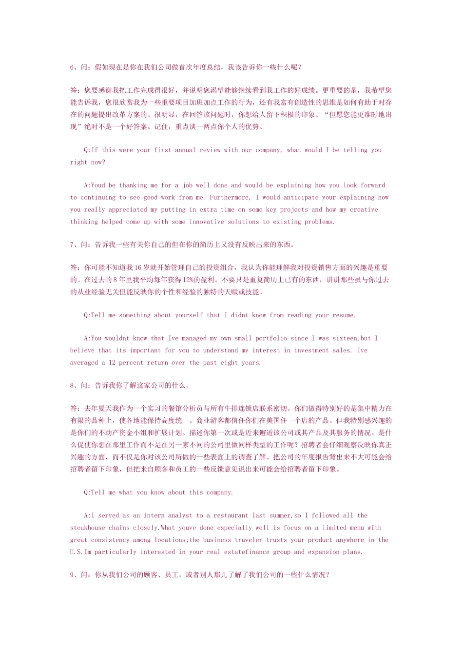 求职宝典面试经典问答大全(中英文双版)强推1_第3页