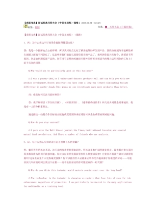 求职宝典面试经典问答大全(中英文双版)强推1