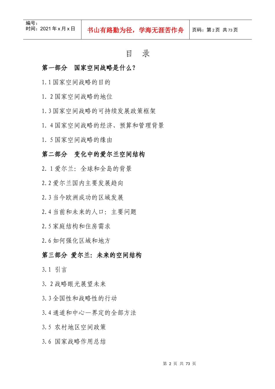 爱尔兰空间规划战略_第2页