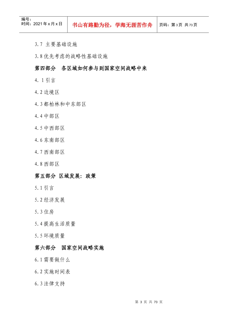 爱尔兰空间规划战略_第3页