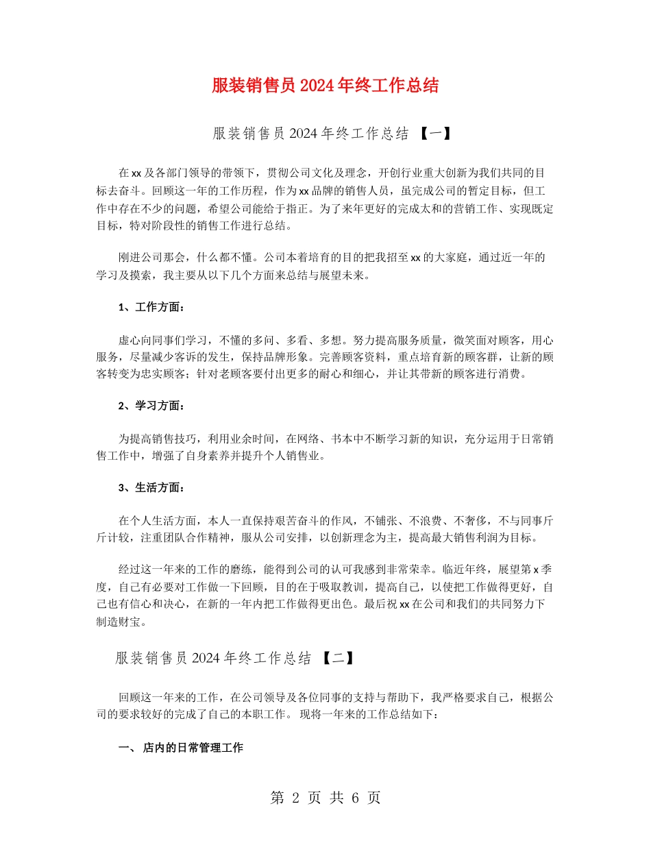 服装销售员2024年终工作总结_第2页