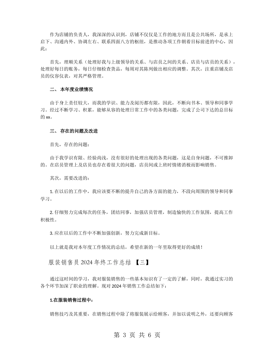服装销售员2024年终工作总结_第3页