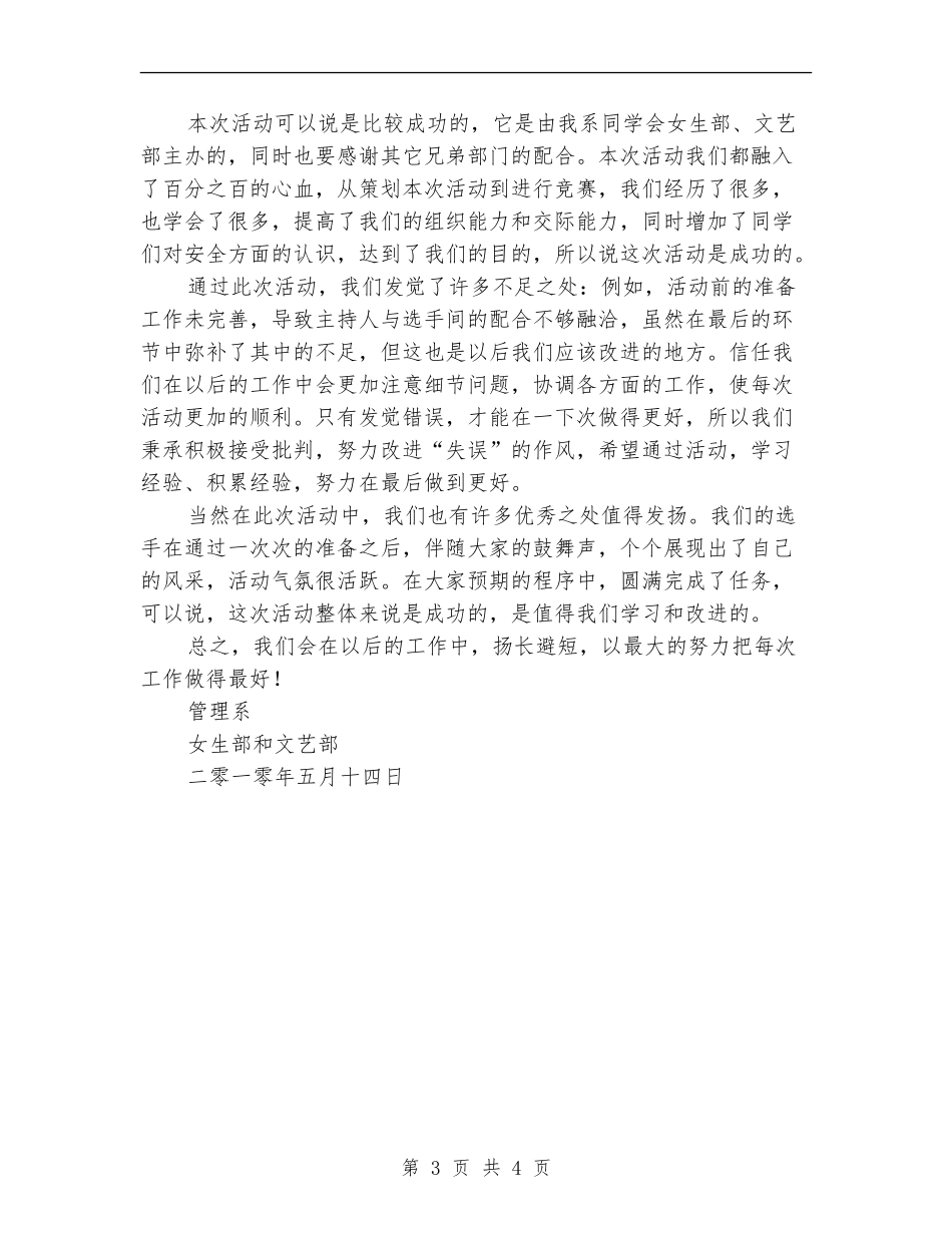 安全知识竞赛工作总结_第3页