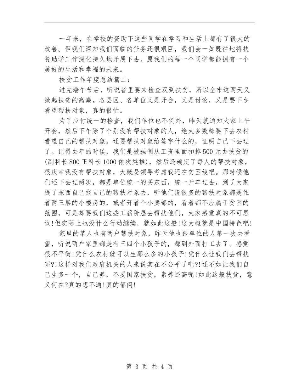 扶贫工作年度总结_第3页