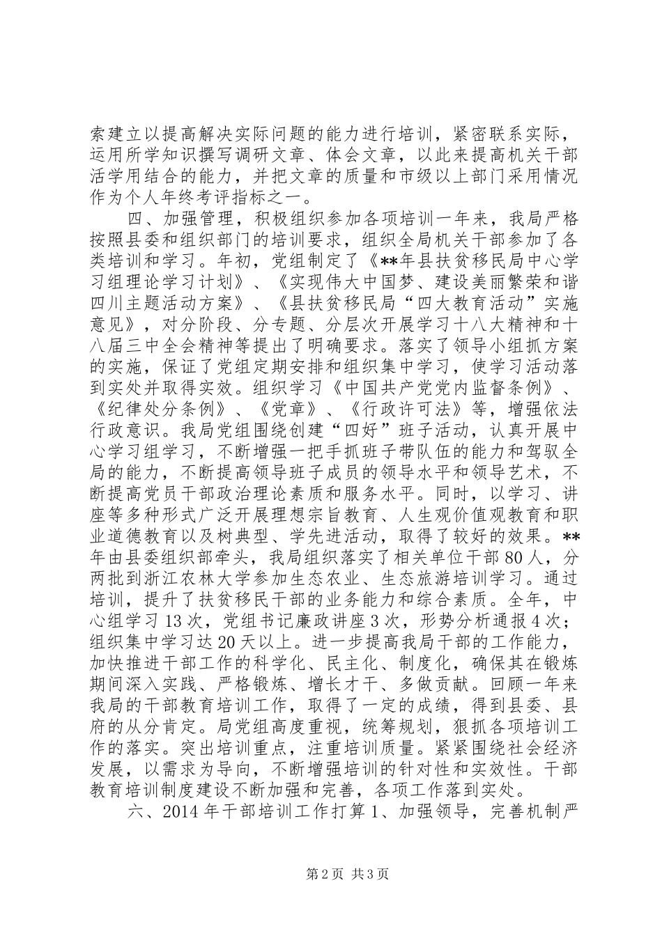 干部培训工作总结及计划_第2页