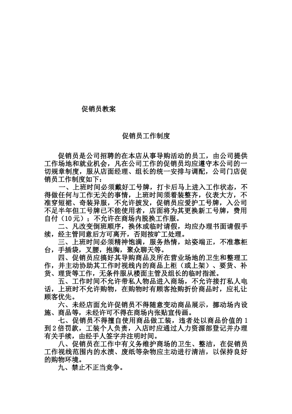 促销员专项培训教案_第1页