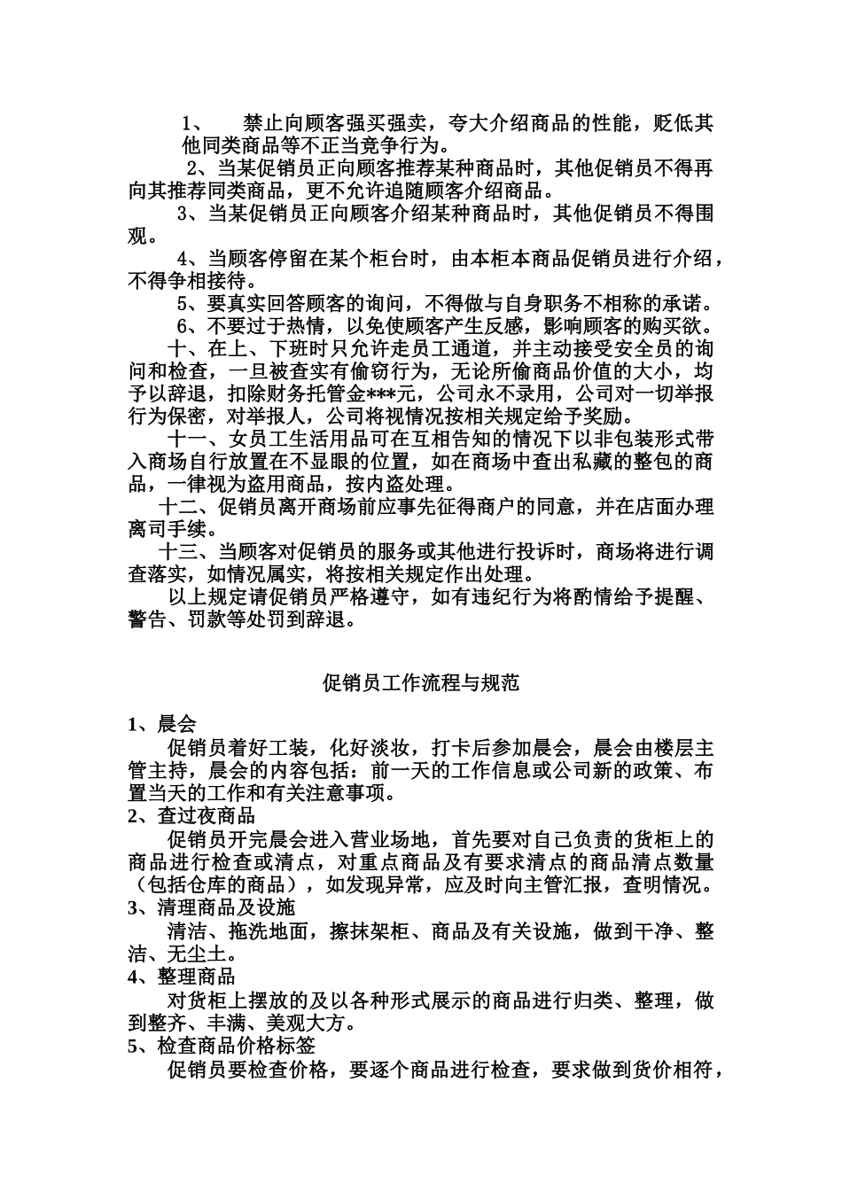 促销员专项培训教案_第2页