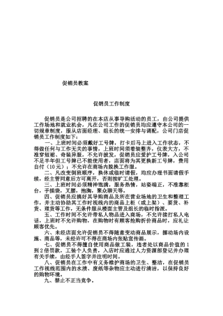 促销员专项培训教案