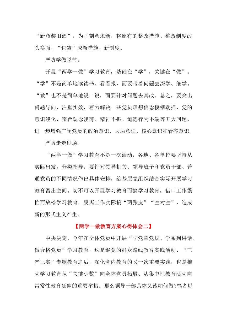 两学一做教育方案心得体会_第2页