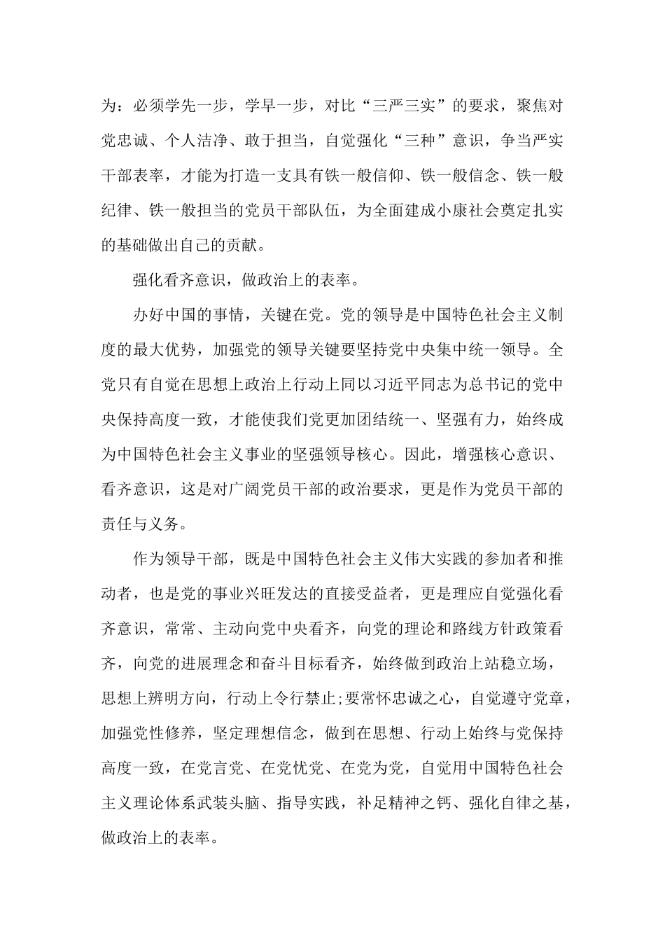 两学一做教育方案心得体会_第3页