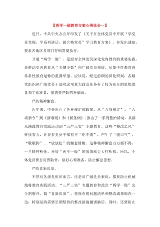 两学一做教育方案心得体会