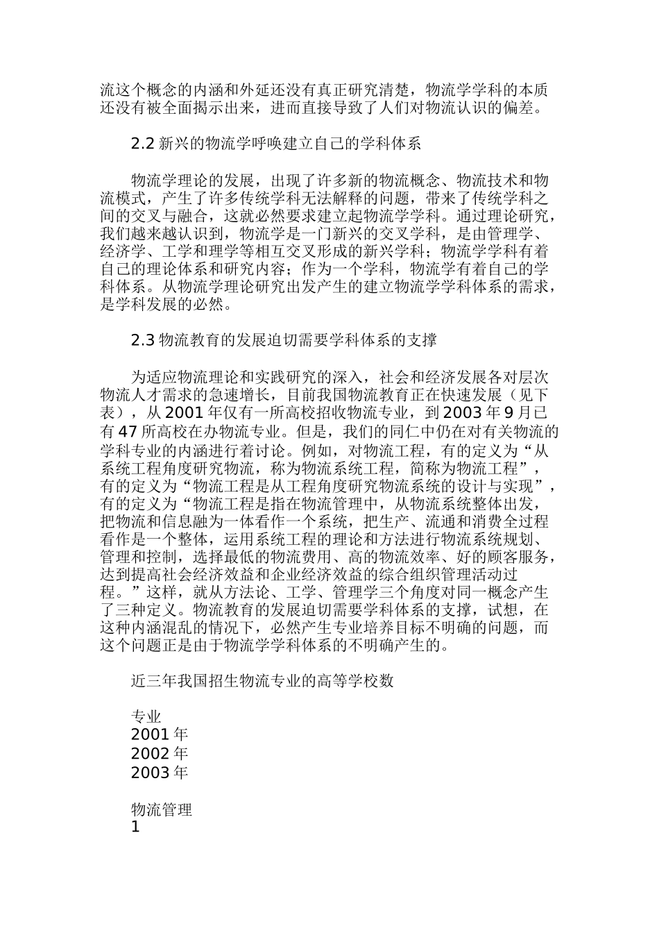 物流学学科体系构建的两种设计方法_第2页