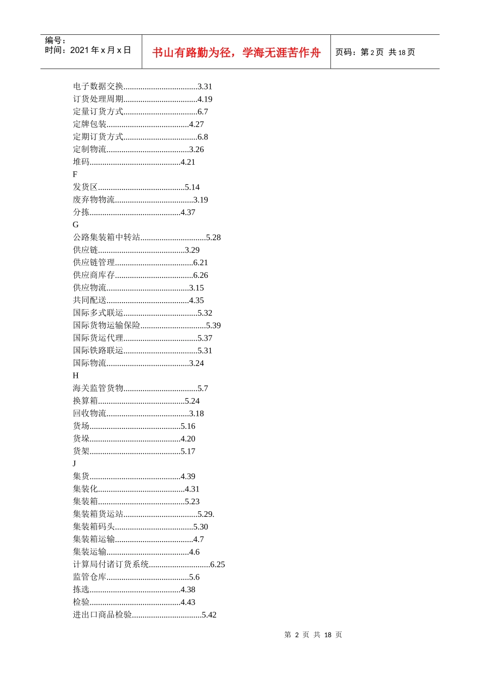 物流专业术语(doc 17页)_第2页