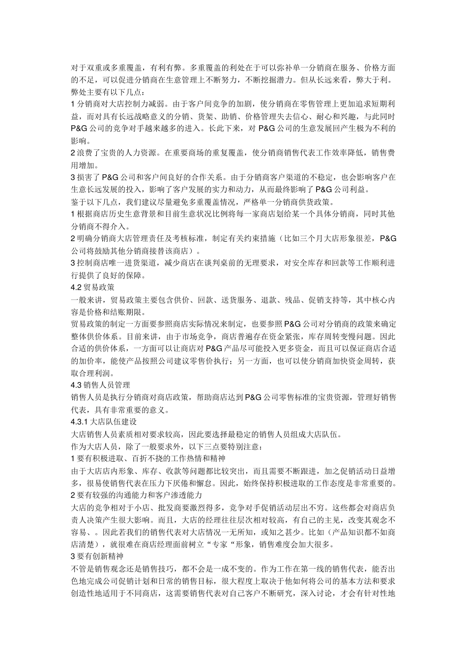 大店销售管理培训_第3页