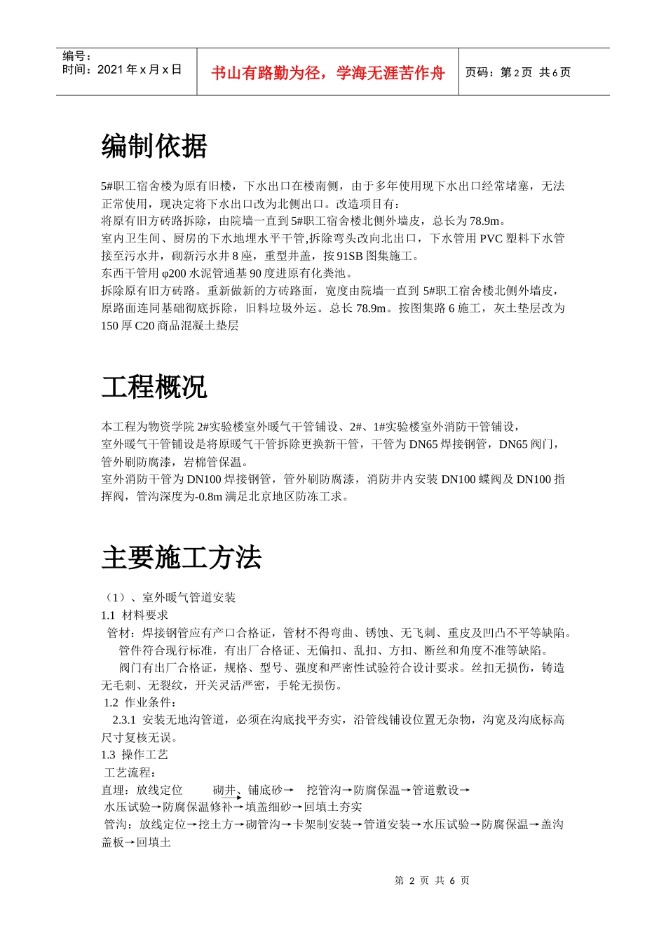点击直接下载：加层实验楼室外管道铺设施工组织设计方案_第2页