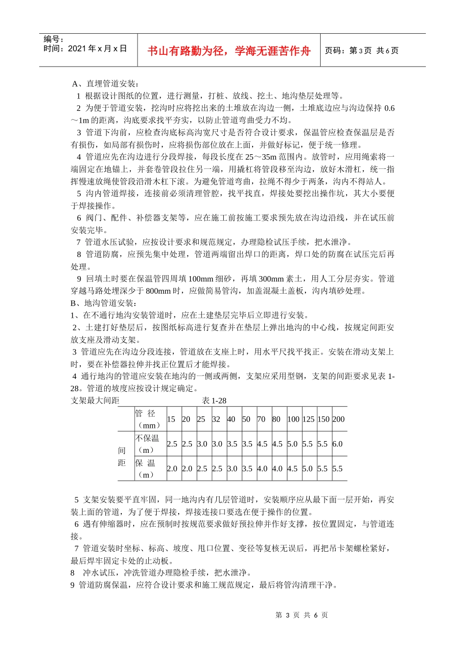 点击直接下载：加层实验楼室外管道铺设施工组织设计方案_第3页