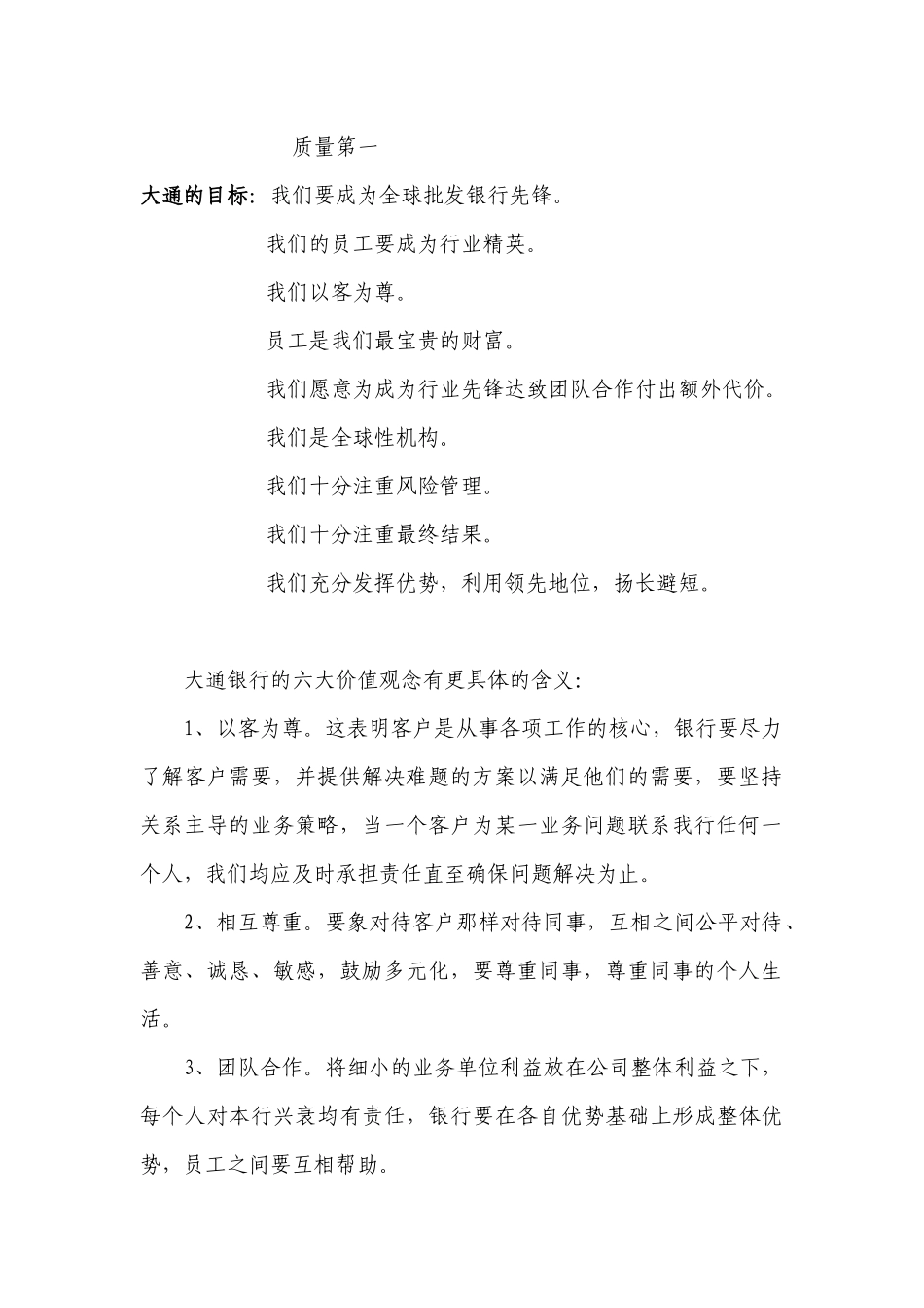 某银行的人力资源开发与员工考核_第2页