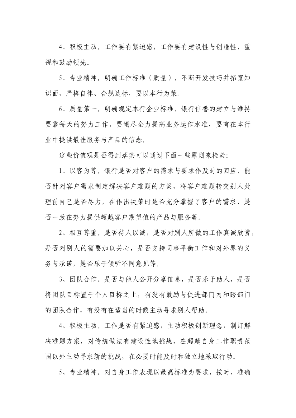 某银行的人力资源开发与员工考核_第3页