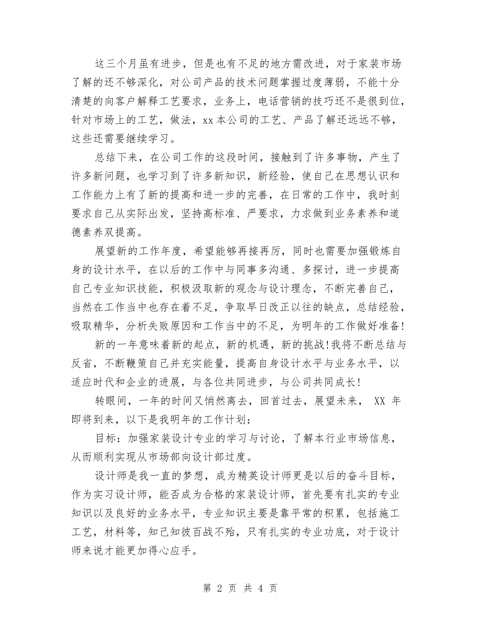 2024家装顾问年终总结模板与2024宾馆前台工作总结汇编_第2页