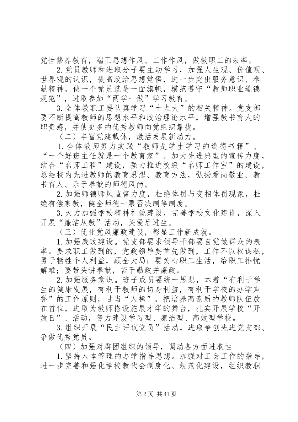 党支部年度工作计划优选15篇_第2页