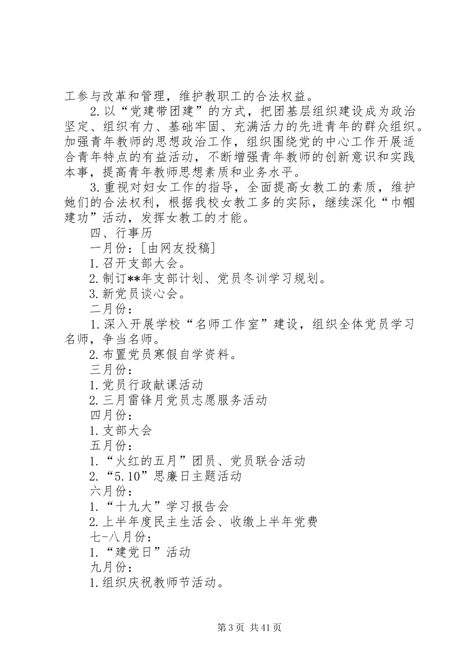党支部年度工作计划优选15篇_第3页