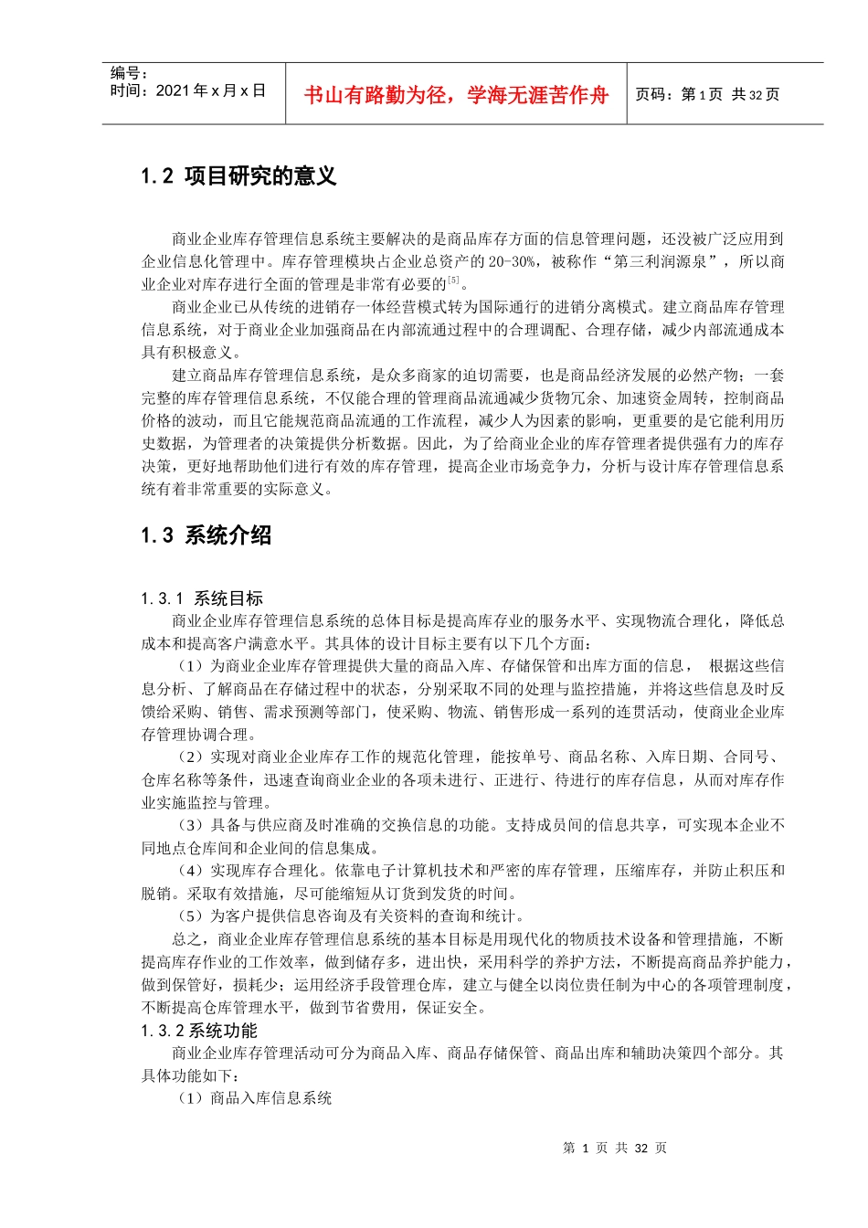 物流信息系统设计案例--商业企业库存管理信息系统_第2页