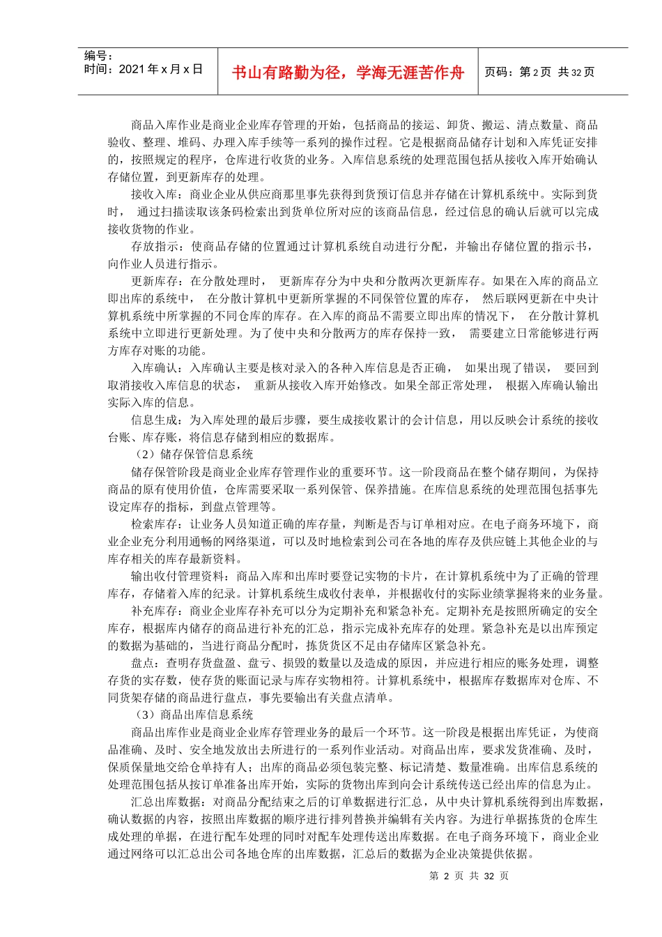 物流信息系统设计案例--商业企业库存管理信息系统_第3页