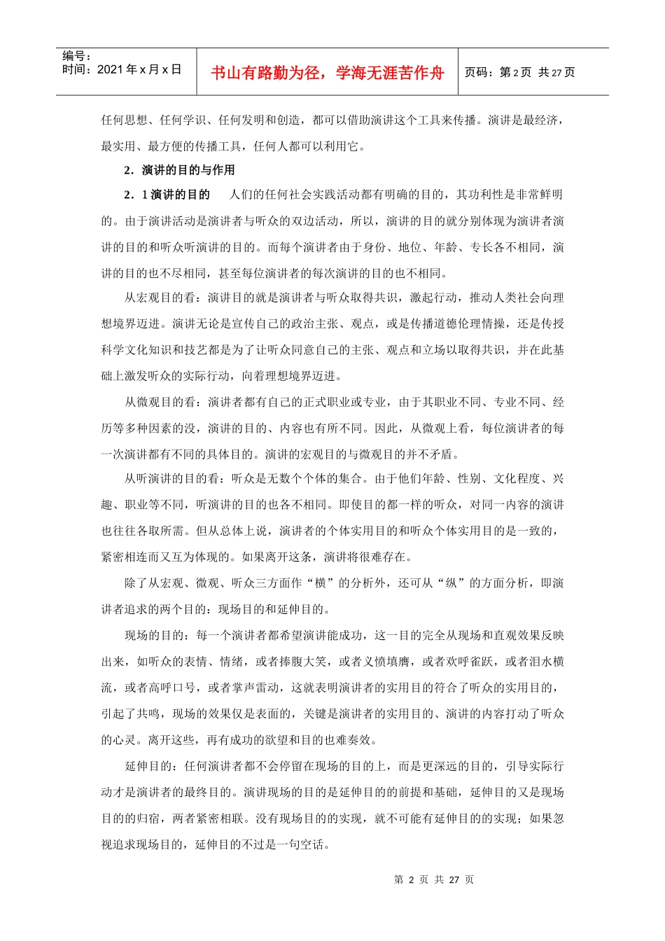 演讲与辩论讲授提纲_第2页