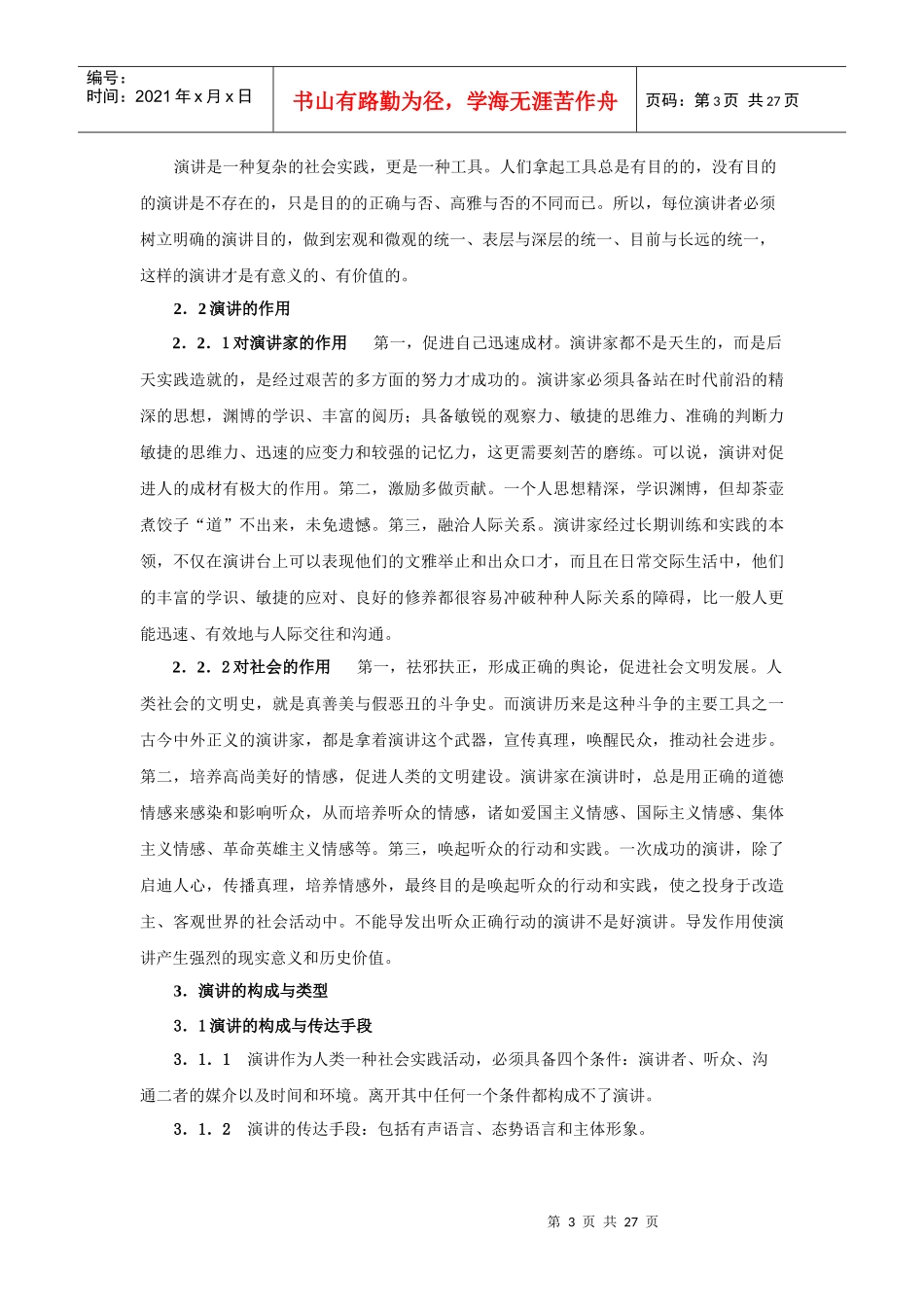 演讲与辩论讲授提纲_第3页