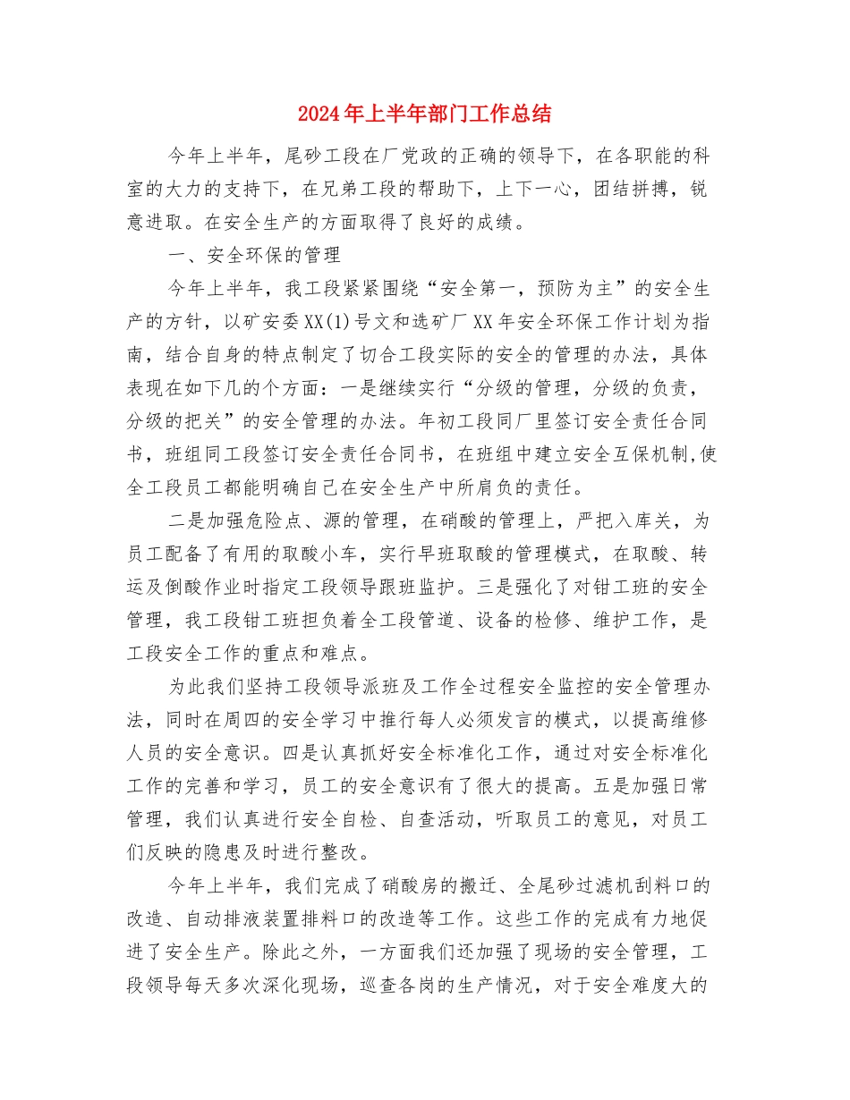 2024年上半年辅警个人工作总结范文与2024年上半年部门工作总结汇编_第3页