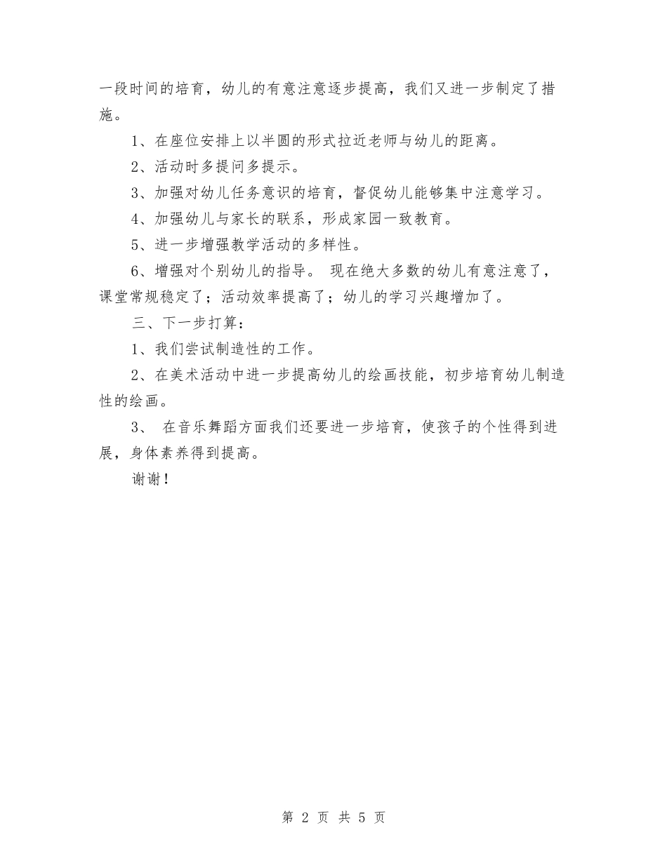 2024幼儿园阶段工作总结范文与2024幼儿教师个人年度教学工作总结汇编_第2页