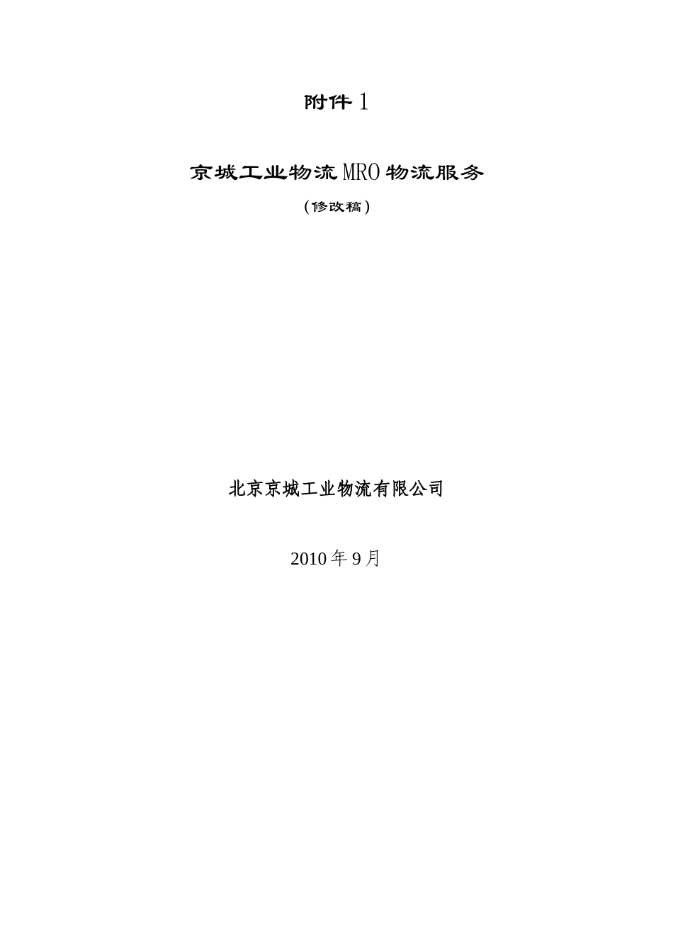 物流方案设计大赛案例_第1页