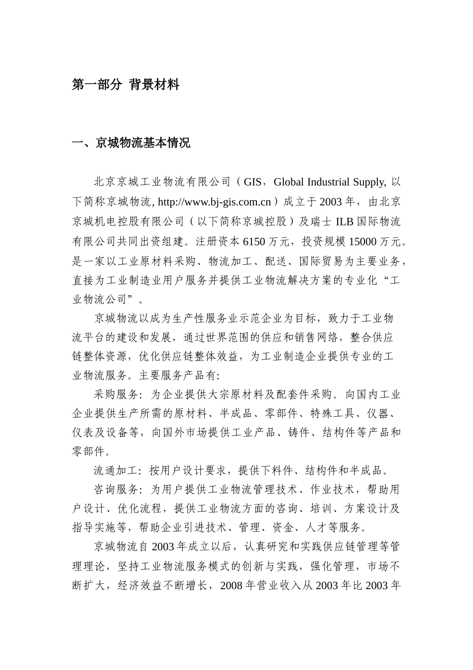 物流方案设计大赛案例_第3页