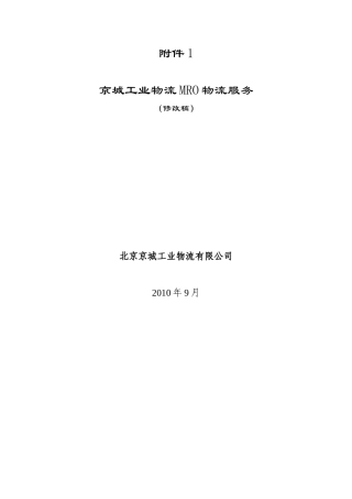 物流方案设计大赛案例
