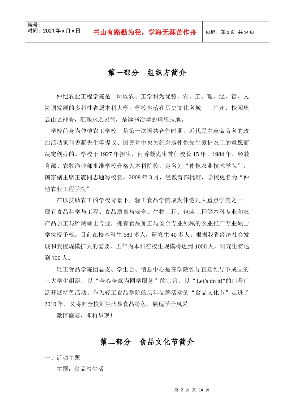 牛奶计划赞助策划书_第2页