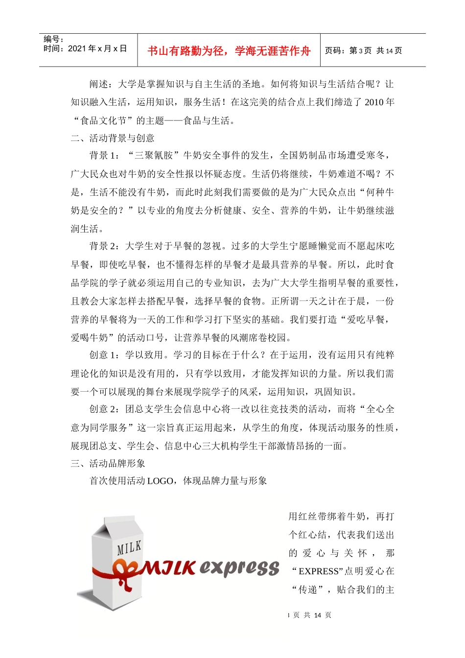 牛奶计划赞助策划书_第3页