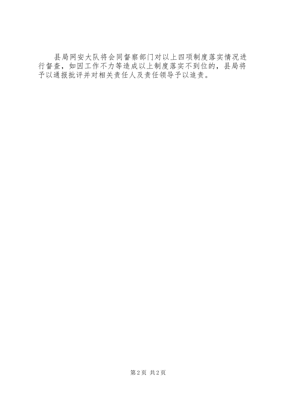 加强网吧管理工作计划_第2页