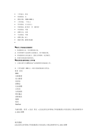 招聘(电子行业的一些要求)