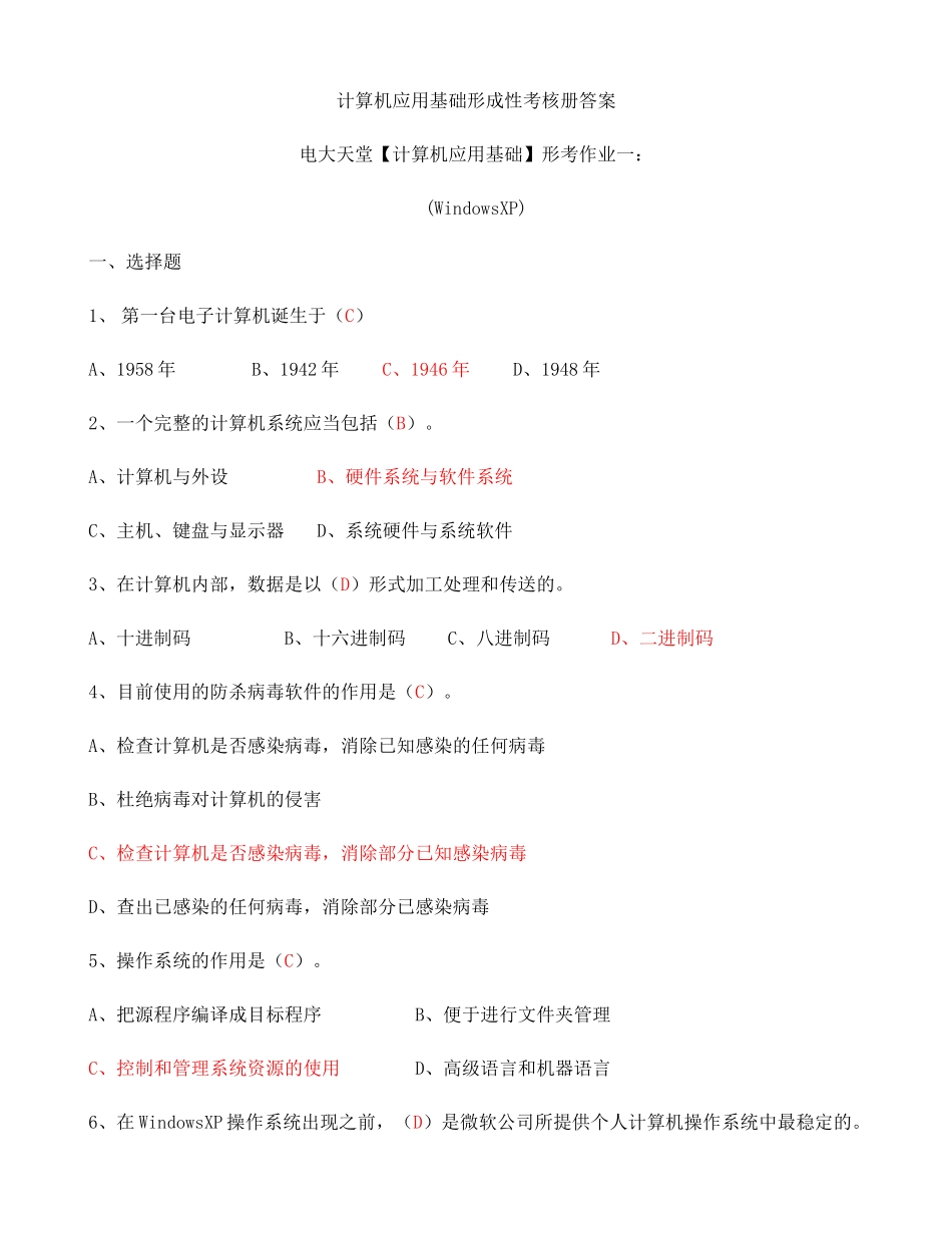 公共关系学形成性考核册、文秘管理与应用写作形成性_第1页