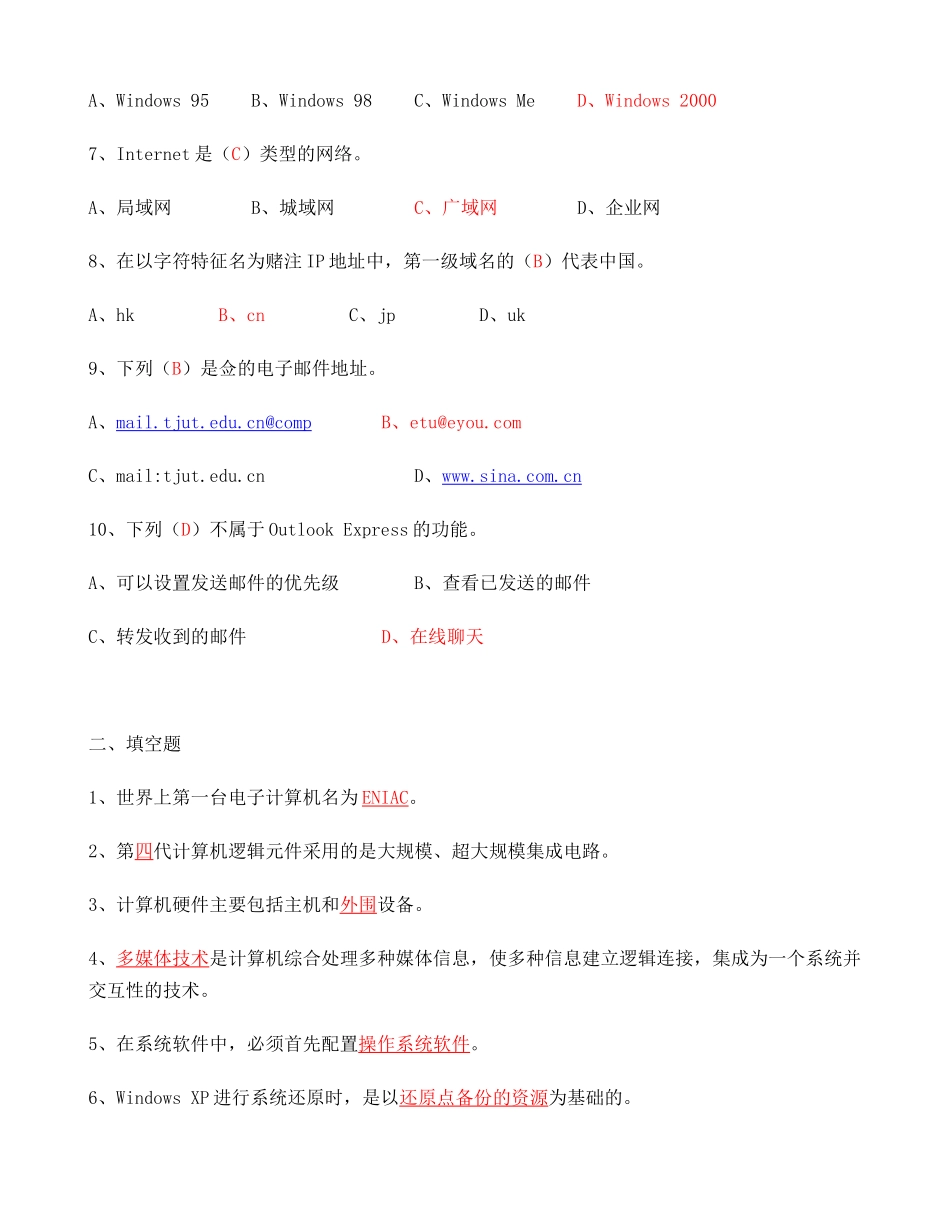 公共关系学形成性考核册、文秘管理与应用写作形成性_第2页