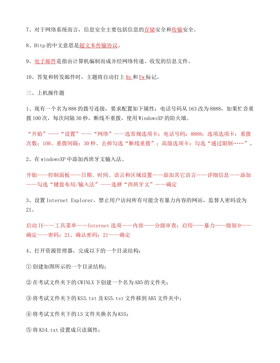 公共关系学形成性考核册、文秘管理与应用写作形成性_第3页