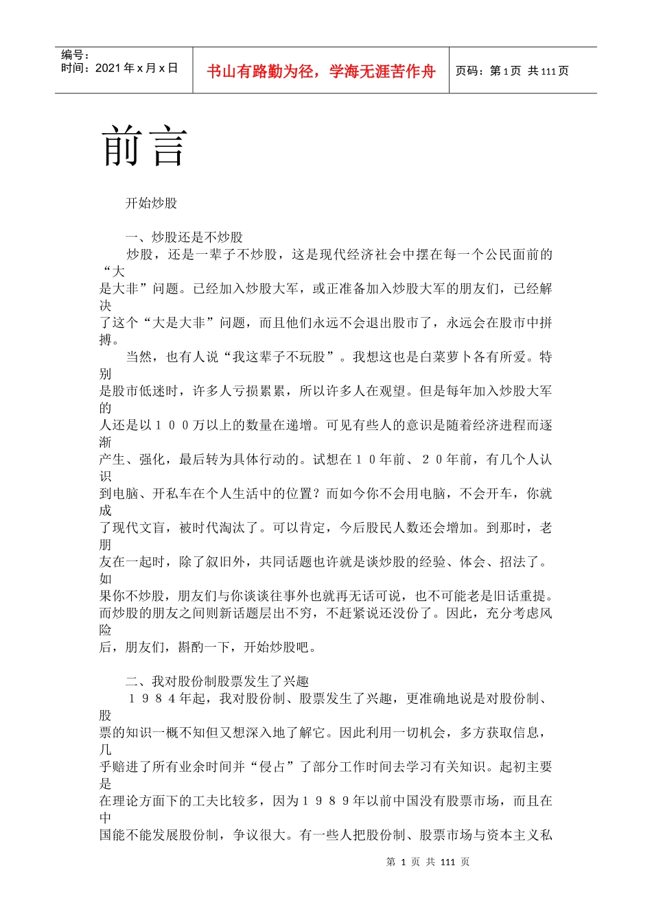 炒股就是这几招_第1页