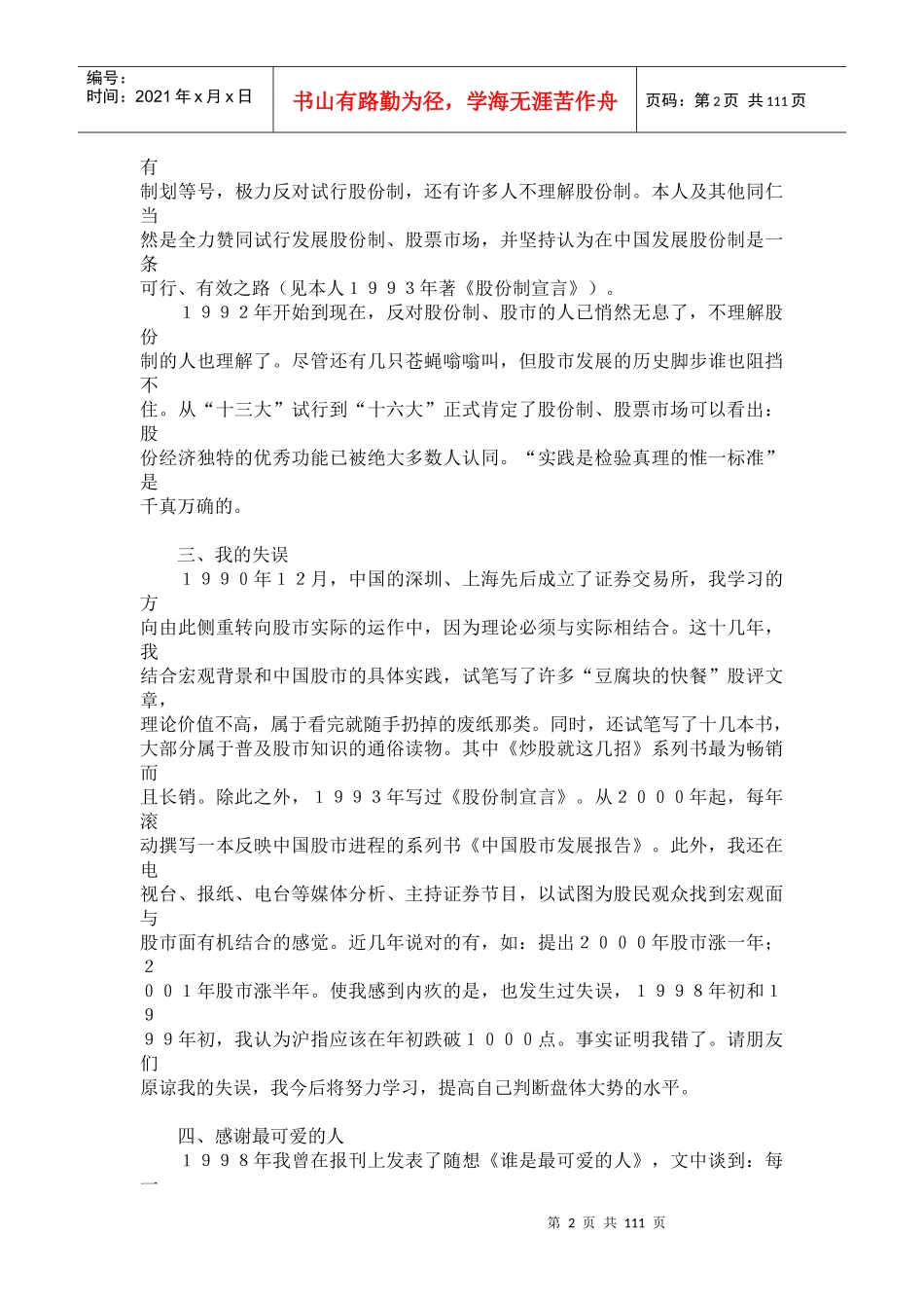 炒股就是这几招_第2页