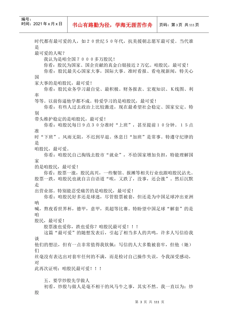 炒股就是这几招_第3页