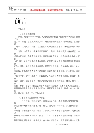 炒股就是这几招