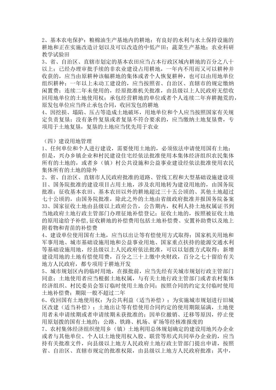 资源环境与科技法_第2页
