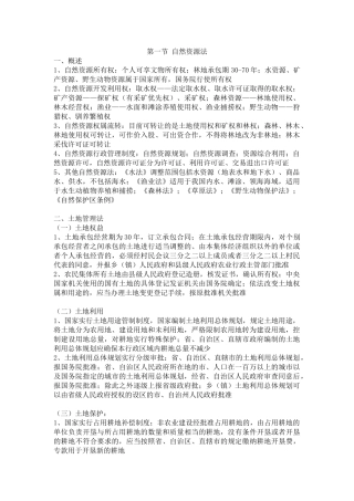资源环境与科技法