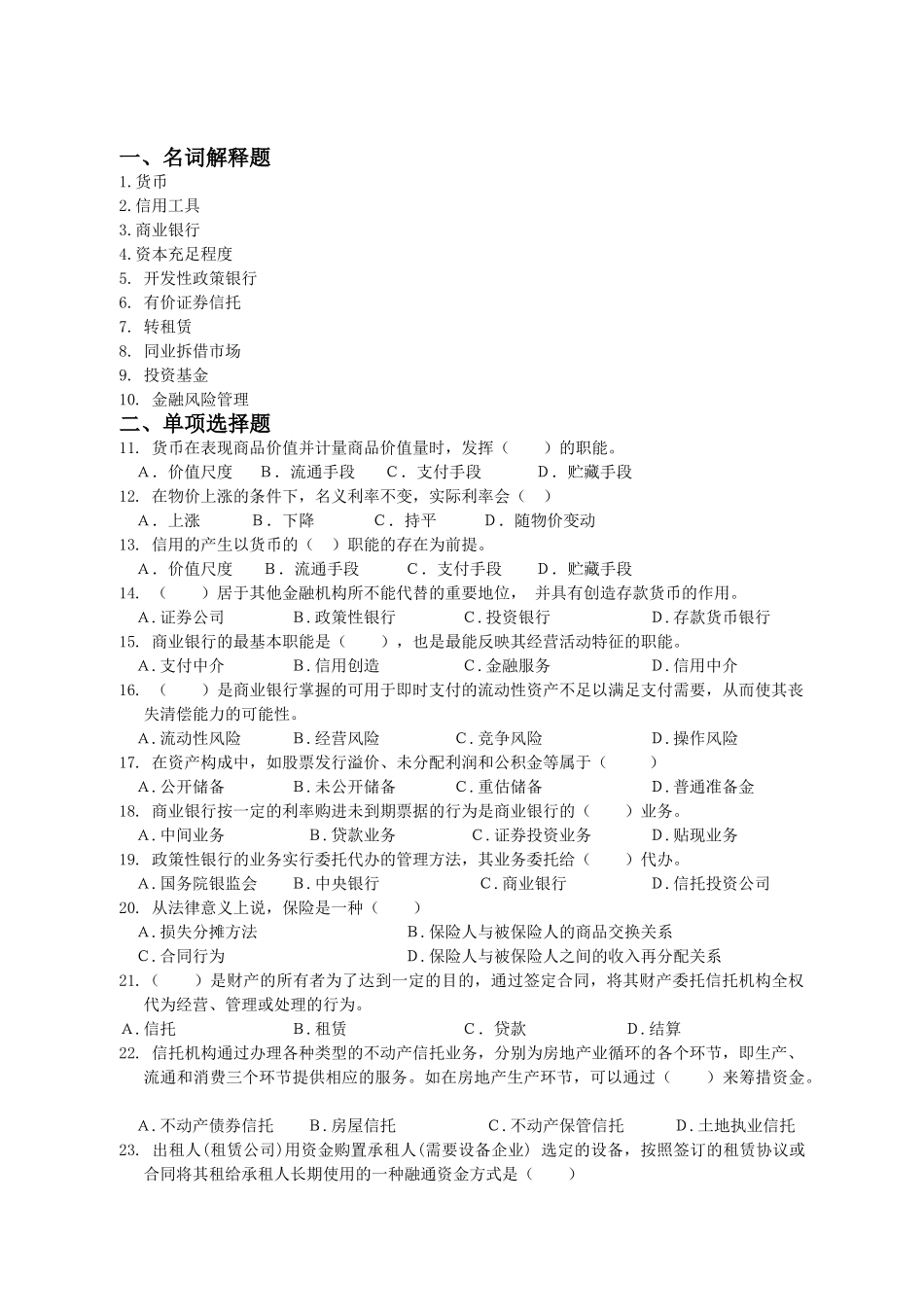银行年度校园招聘考试全真模拟试卷_第2页